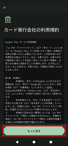 カード発行会社の利用規約画面
