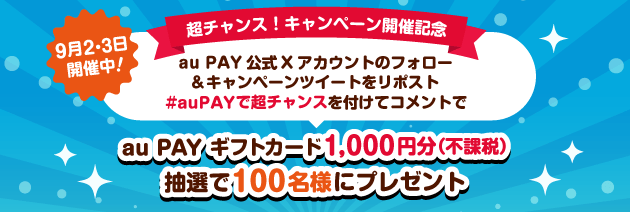 au PAY officialX
