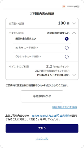 暗証番号を入力