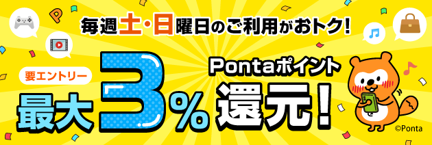 au PAYネット利用促進キャンペーン