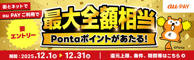 冬の超チャンス！キャンペーン