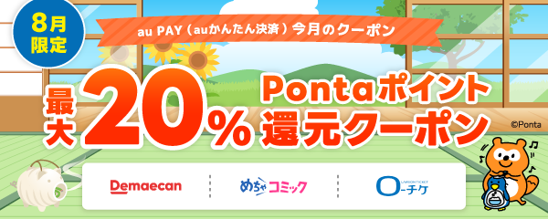 ポイント還元クーポン