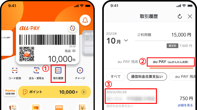 au PAY アプリ 取引履歴