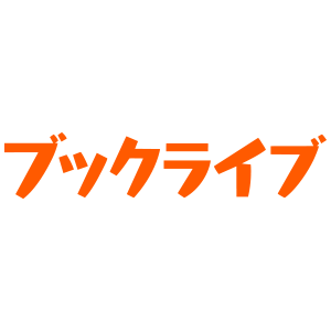 ブックライブ